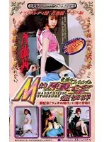 MB-013 - Masochist Desire Syndrome - Akane Saito