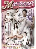 MFD-072 - Masochistic Begging Syndrome Nurse Edition