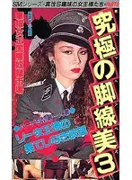 MH-009 - The Ultimate Legs 3