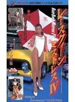 MH-059 - Race Queen Mistress 4