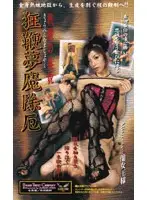 MH-146 - Whip Wielding Succubus Drives Men Mad