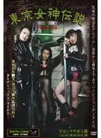 MHD-037 - Tokyo Goddess Legend