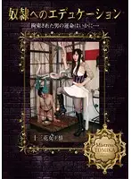 MHD-073 - Sex S***e Education - Tied Up Men's Fate Has Already Been..