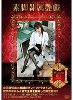 QLS-018 - Enchanting Bare Leg Subordination Play Queen Rie