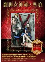 QLS-020 - Stigmata From The Lovely Legged Goddesses Renka & Queen Himiko