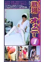 SBO-003 - Masturbation Workplace