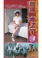 SBO-009 - Masturbation Workplace 3