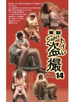 TON-114 - True Stories, Super Toilet Peeping 14
