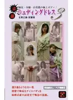 VWD-003 - Peeping Wedding Dress 3