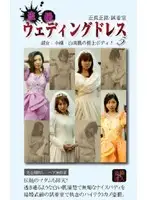 VWD-005 - Peeping Wedding Dress 5