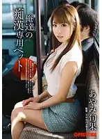 ABP-112 - Our Exclusive M****ter Pet. Shunka Ayami