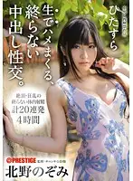 ABP-523 - Raw Creampie Sex Until Ejaculation Nozomi Kitano
