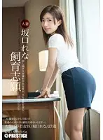 AKA-009 - Married Woman Rena Sakaguchi Wants To Be A Pet