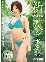 BGN-037 - Fresh Face. Prestige Exclusive Debut. Sana Imanaga