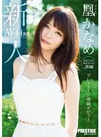 BGN-039 - Prestige Exclusive Fresh Face Debut Kaname Ootori