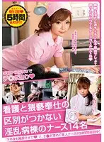 BRG-004 - 14 Filthy Nurses - Are They Nursing or Just Fucking? 5 Hour Special