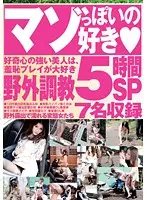 BRG-006 - She Likes it Masochistic Outdoor Training 5 Hour Special