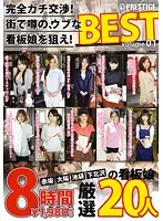 BST-031 - Completely Serious Negotiation! Aiming For the Rumored Naive Nurse! 8 Hours BEST 1