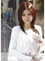 CHL-006 - Married Woman, Ichigo Ichie 6