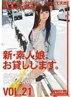 CHN-043 - New We Lend Out Amateur Girls. vol. 21