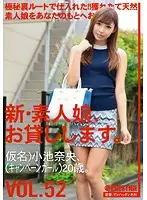 CHN-112 - New We Lend Out Amateur Girls. vol. 52