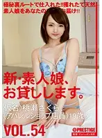 CHN-114 - New We Lend Out Amateur Girls. vol. 54