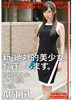 CHN-116 - Renting New Beautiful Women ACT.61 Honoka Kato