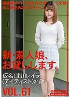 CHN-128 - All New We Lend Out Amateur Girls. VOL.61 Leila Kitagawa
