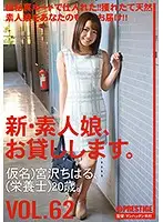 CHN-130 - All New We Lend Out Amateur Girls. VOL.62 Chiharu Miyazawa