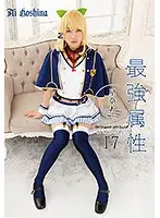 CPDE-017 - The Strongest And Most Exclusive 17 Ai Hoshina