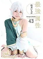 CPDE-043 - Strongest Attribute 43 - Ichika Matsumoto