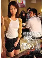 CRS-013 - My Wife Got Fucked By Her Former Classmate