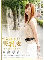 CRS-026 - Wife With Beautiful Tits EnS***ed - Fucked by Former Boyfriend - Kotone Amamiya