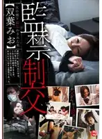 CRS-065 - Father Drives His Partner Wild with Confinement Mio Futaba