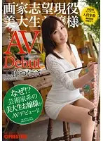 DIC-020 - Her Shocking AV Debut An Aspiring Painter And Real Life Art School S*****t Tsubasa Kudo