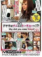 DKCH-001 - What Are You Doing Here In Tokyo!?