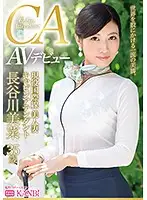 DTT-044 - International Cabin Attendant - A Married Woman With Beautiful Legs - Mina Hasegawa, 35yo - A First Class Married Woman Makes Her Porno Debut