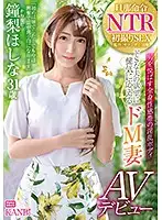 DTT-056 - Her Husband Is Giving Her NTR Orders Hoshina Kanenashi Is A Maso Wife Who Will Obediently Obey Her Sadistic Husband's Desires Her Adult Video Debut Shameful Consecutive Orgasms With Another Man's Cock