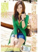 EVO-013 - Can College vol. 7