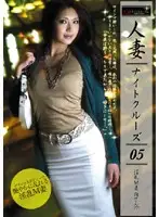 EZD-074 - Housewife Night Cruise 05