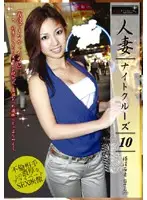 EZD-103 - Housewife Night Cruise 10