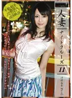 EZD-110 - Housewife Night Cruise 11