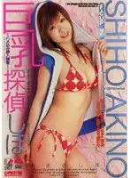 FRD-013 - Big Titted Detective Shiho - Fuck Investigation - Shiho Akino