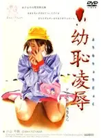 FTD-006 - Young Shame - T*****e & R**e - A Barely Legal Girl's Instinctive Sexual Response Chiaki Koyama