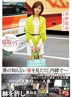 FTR-001 - I Wanted to See The Other Side of My Wife So I Secretly... Asahi Mizuno