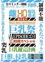 FUL-024 - Big Tits Festival 10 Hours Special EPISODE: 03