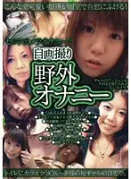 FWP-006 - Self Shots Open Air Masturbation