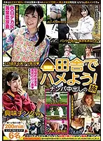 GNAB-041 - Let's Fuck In The Countryside! Picking Up Girls For Creampies On Vacation