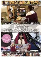 HIK-001 - Appearing in an AV might change the life of a quiet introverted girl.