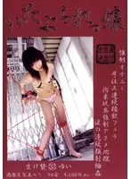 IKD-032 - T*****ed And Sacrificed. 32